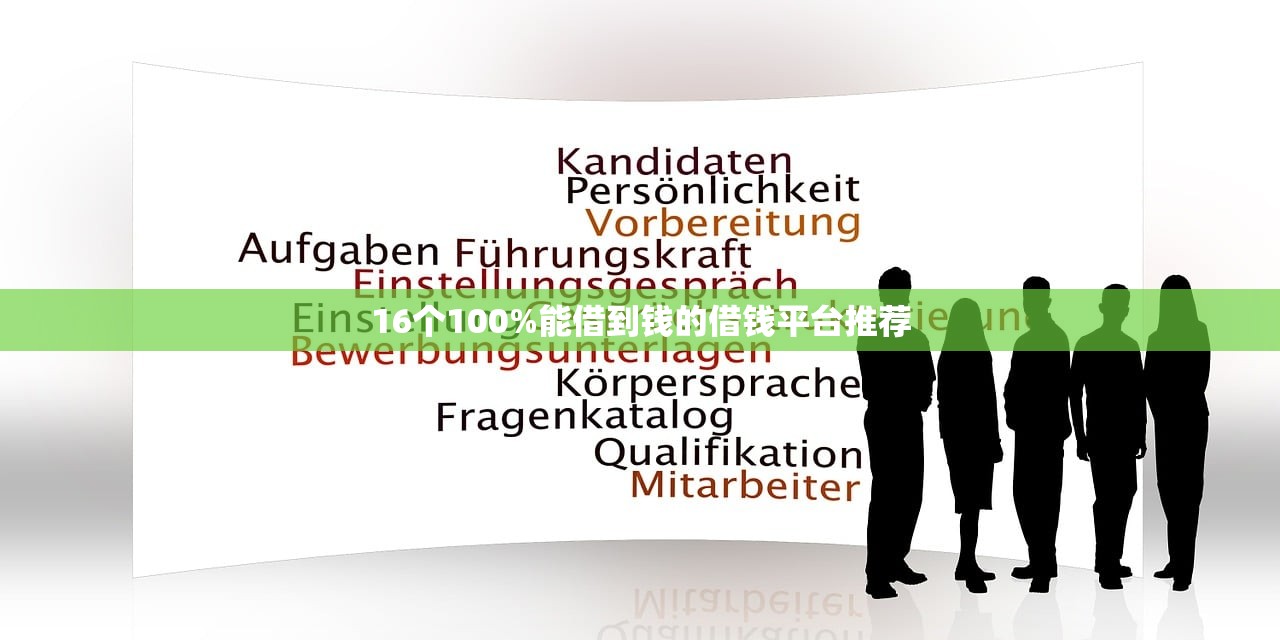 零門檻借款軟件推薦：輕松借款無憂，快速審批流程