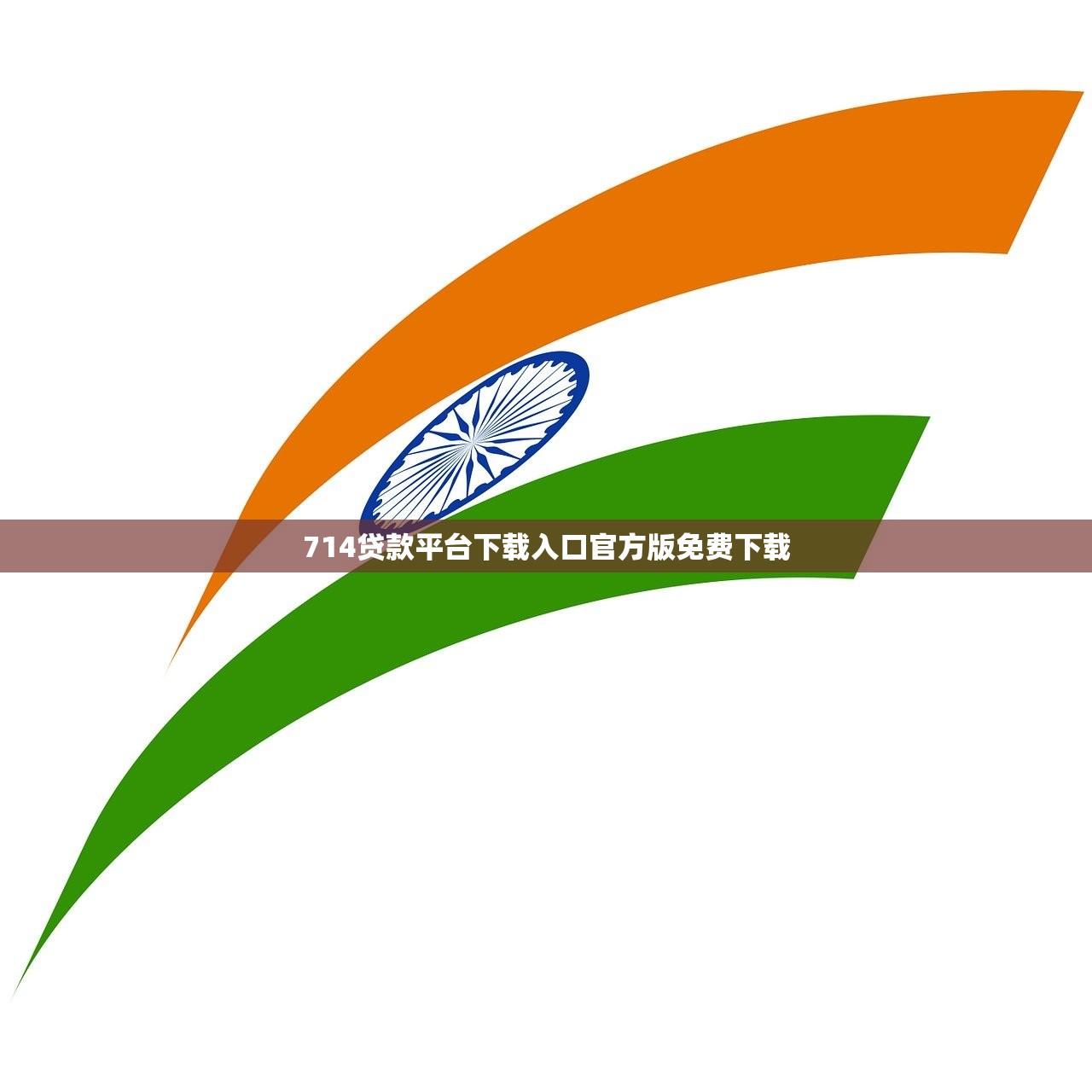 呆賬哪里能貸款口子？實測3個審核寬松放款穩的平臺