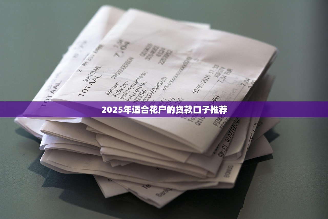 哪個銀行網(wǎng)上貸款口子容易申請？這5家銀行流程簡單放款快