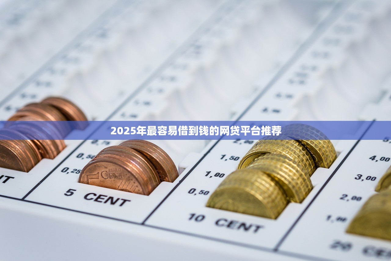 最新下款口子論壇卡農(nóng)實(shí)測(cè)推薦！這幾個(gè)平臺(tái)通過(guò)率高、放款快