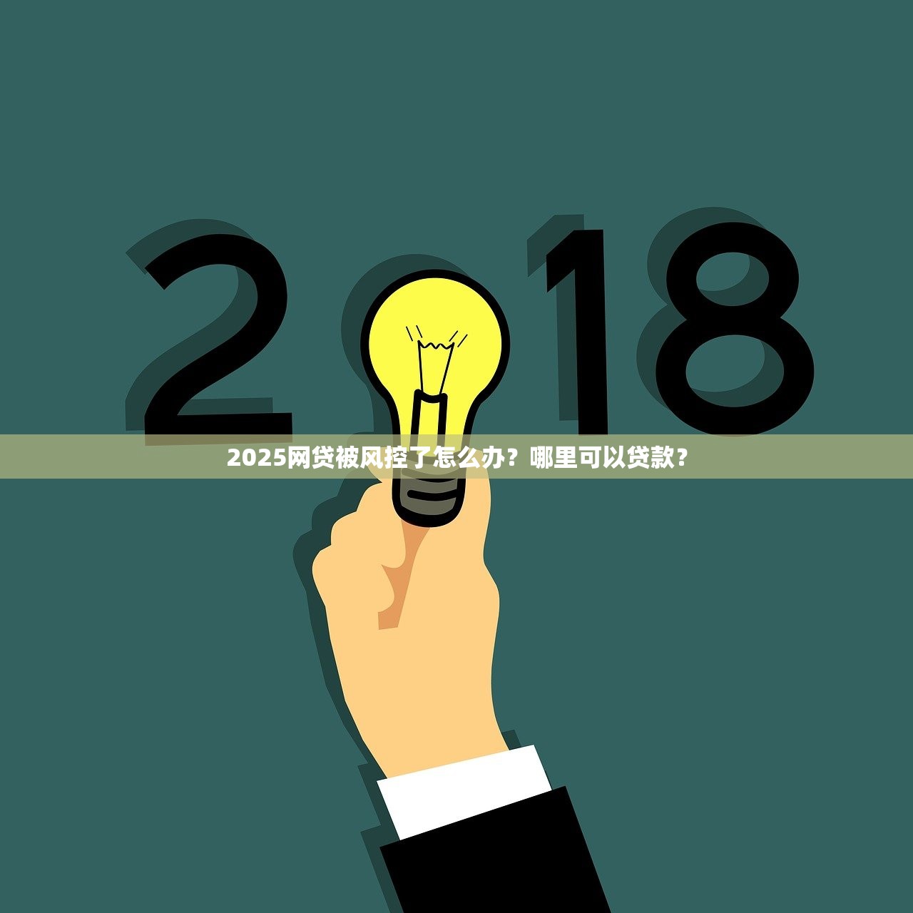 小額貸款3000元左右當天到賬，這5個正規(guī)渠道最省心