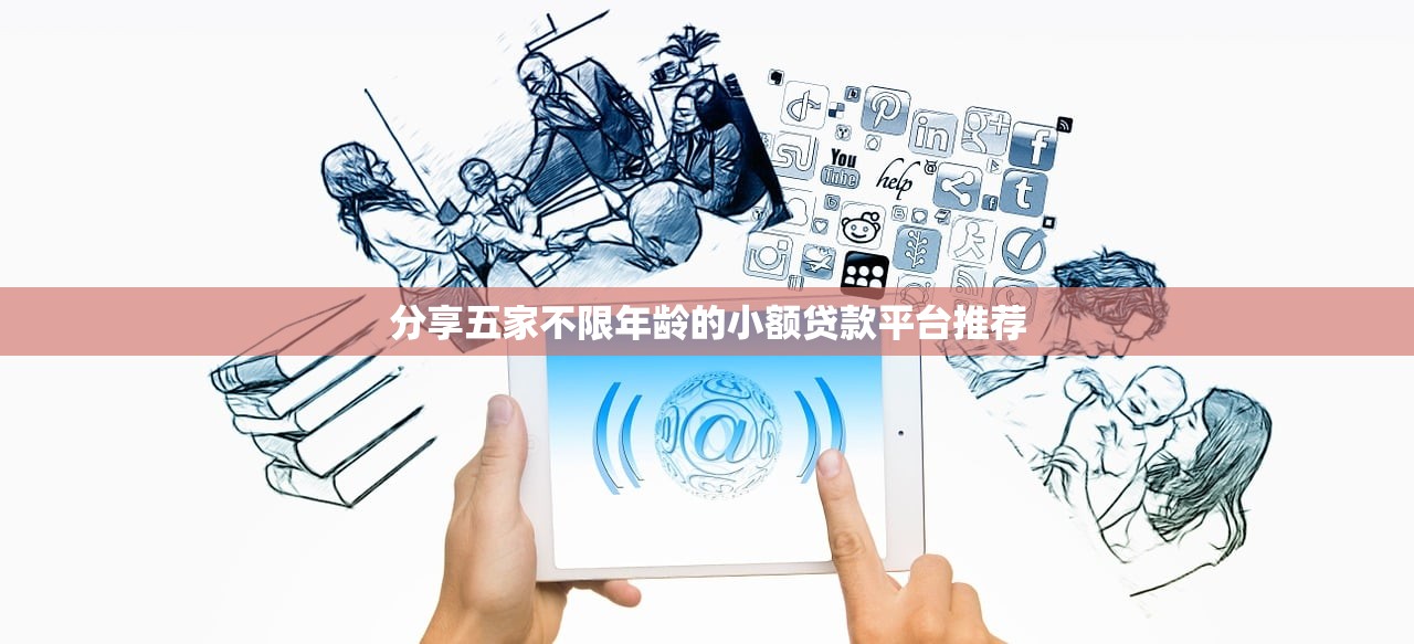 2025年找官方借錢，試試這5個當前逾期能下款的救命平臺
