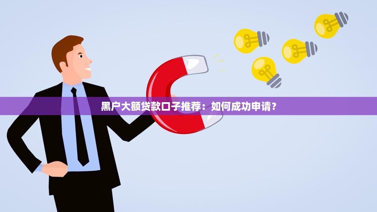 樂享借好下款嗎？申請條件與審批速度解析