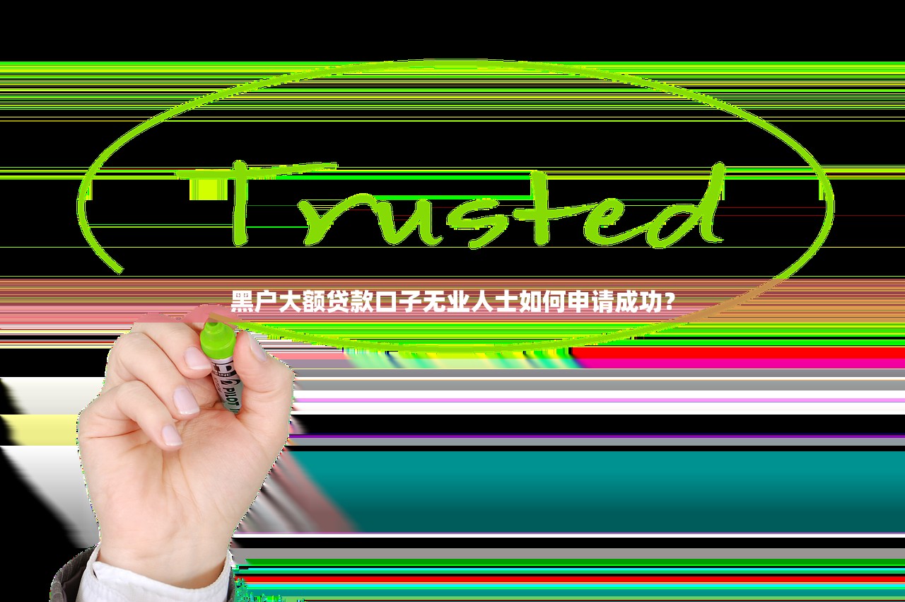 必下款的小額貸款2025年有哪些？實(shí)測(cè)這5個(gè)平臺(tái)靠譜