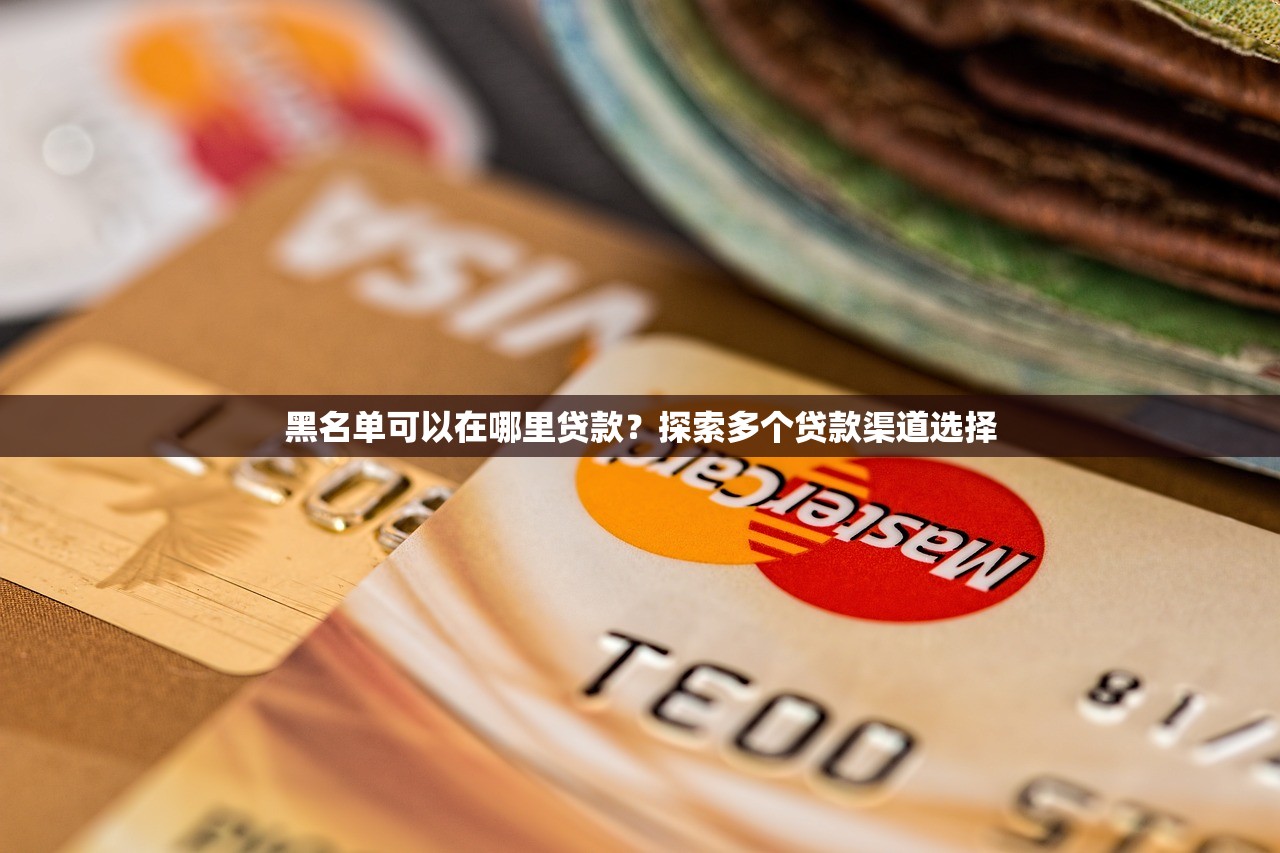 哪家借款公司容易下款？這5家平臺門檻低、審核快