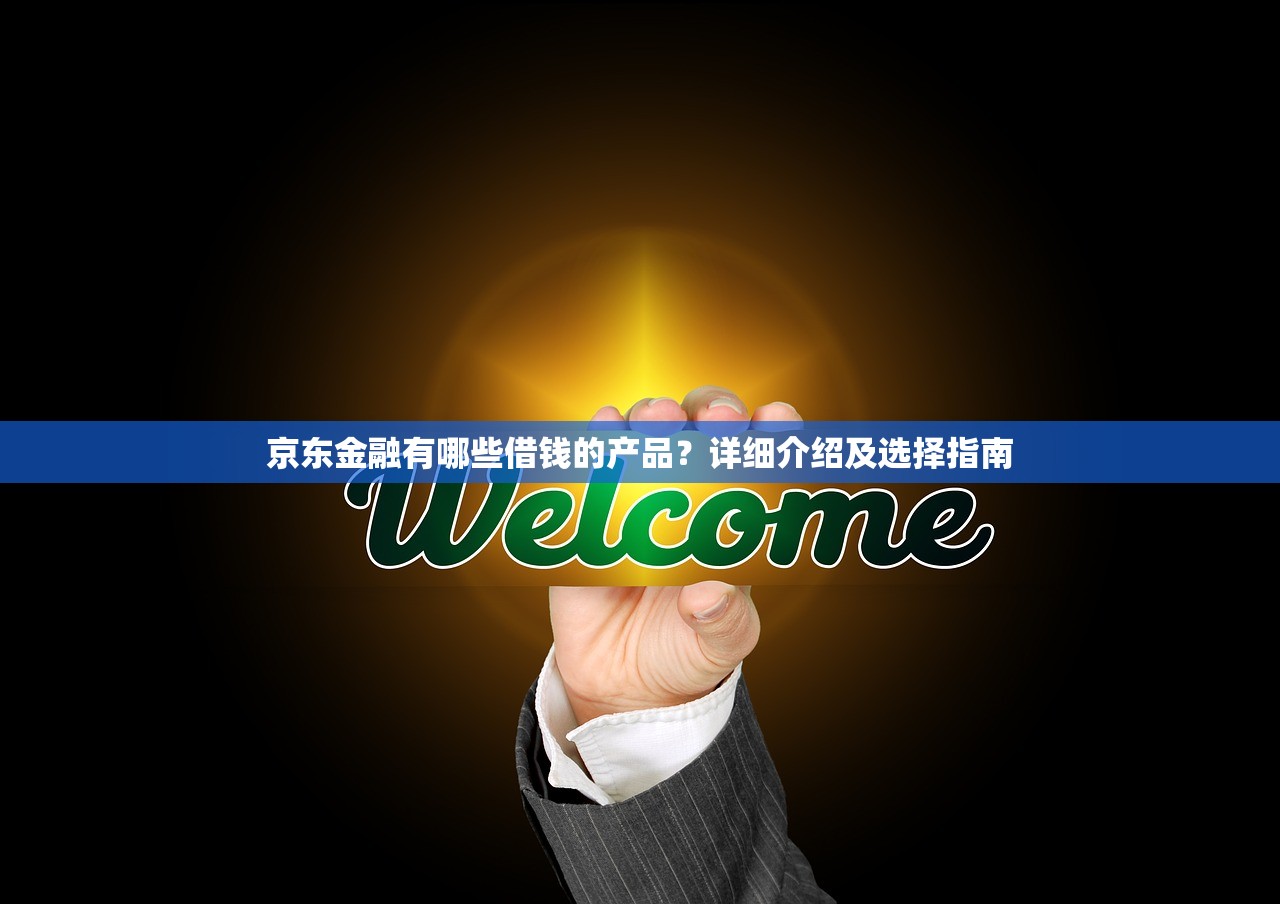 花唄用戶必看：10個(gè)靠譜貸款平臺(tái)推薦及申請(qǐng)攻略