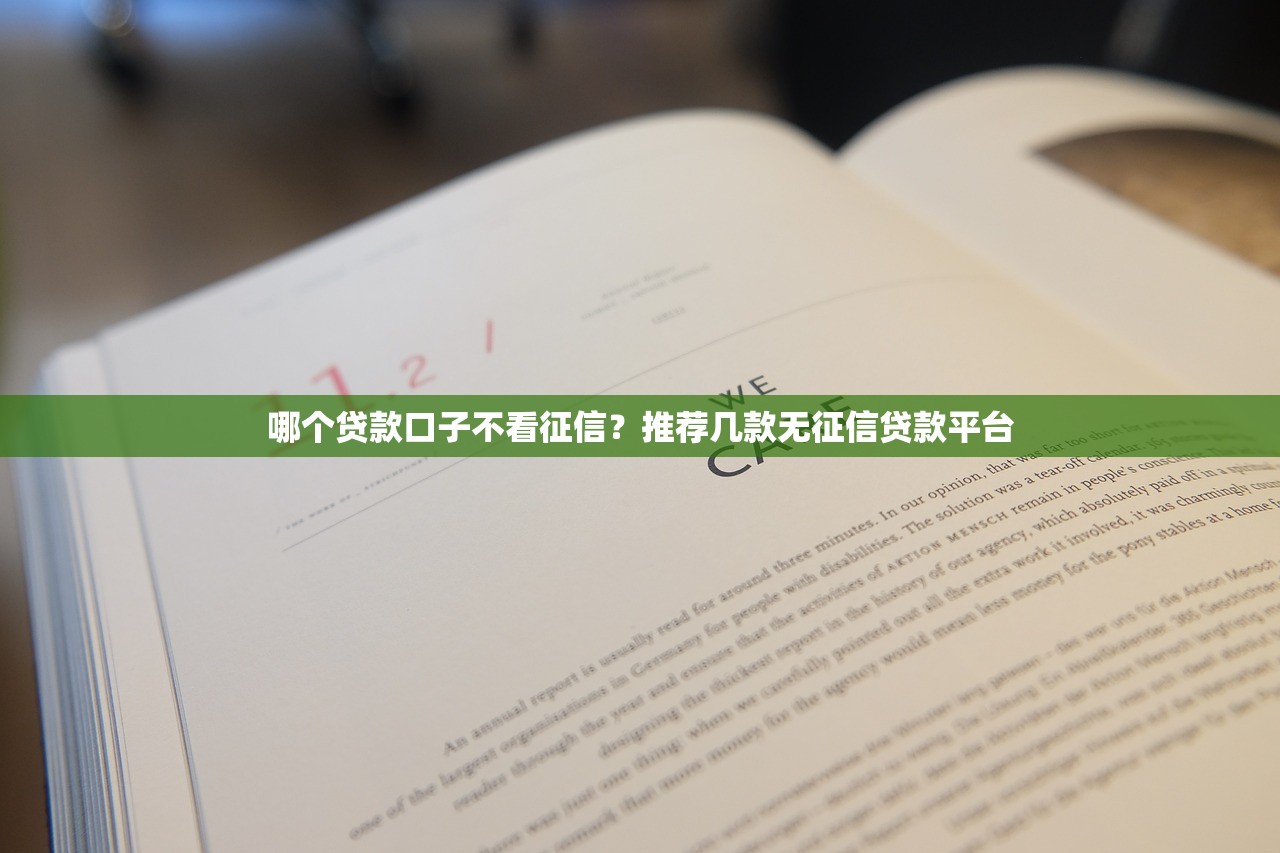 黑戶能下款的口子靠譜嗎？實測這幾個渠道還能申請