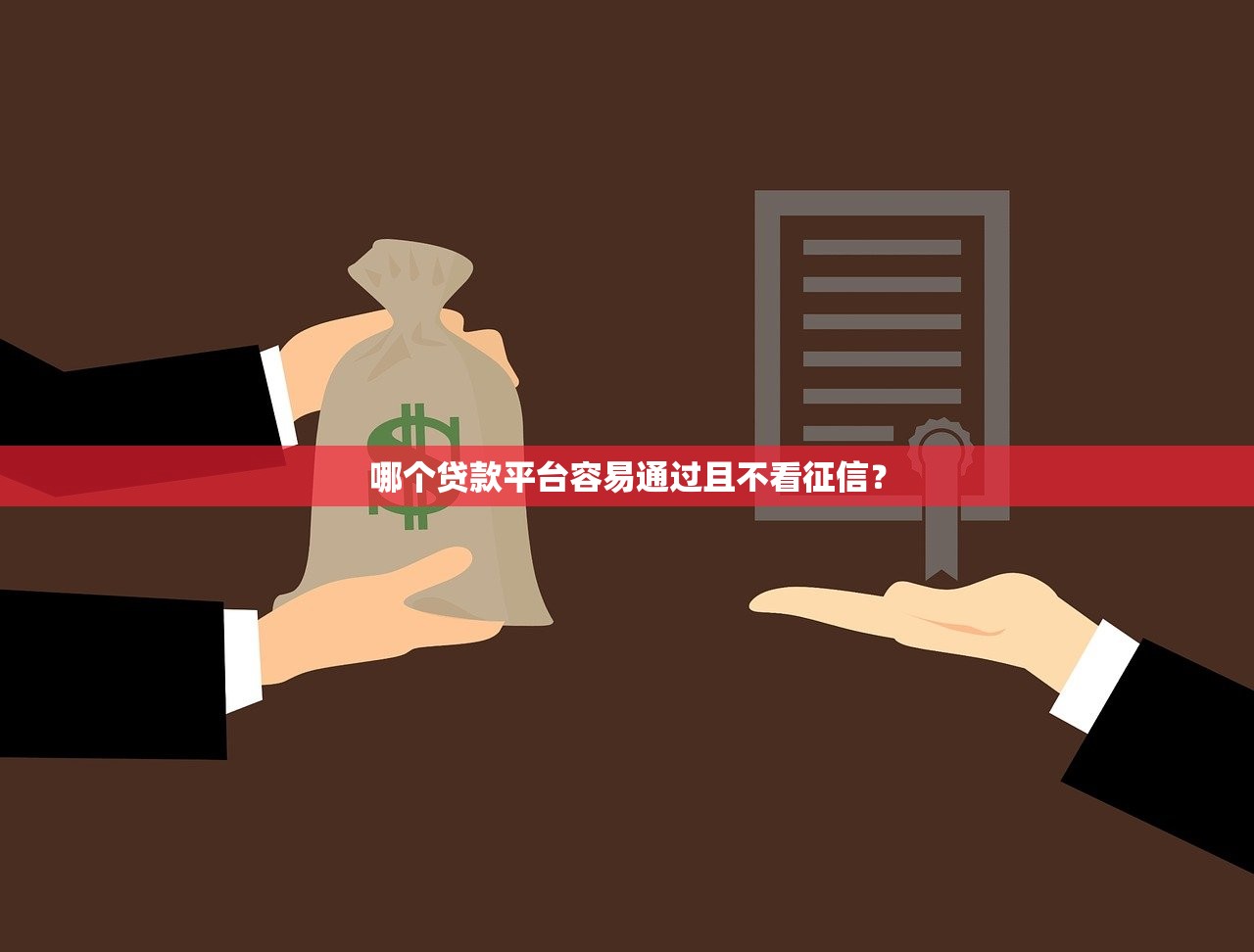 最近哪個口子能下款？實測這幾個平臺通過率高放款快