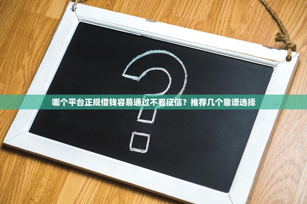 通過率高的小額貸款啊？這些渠道別錯(cuò)過！