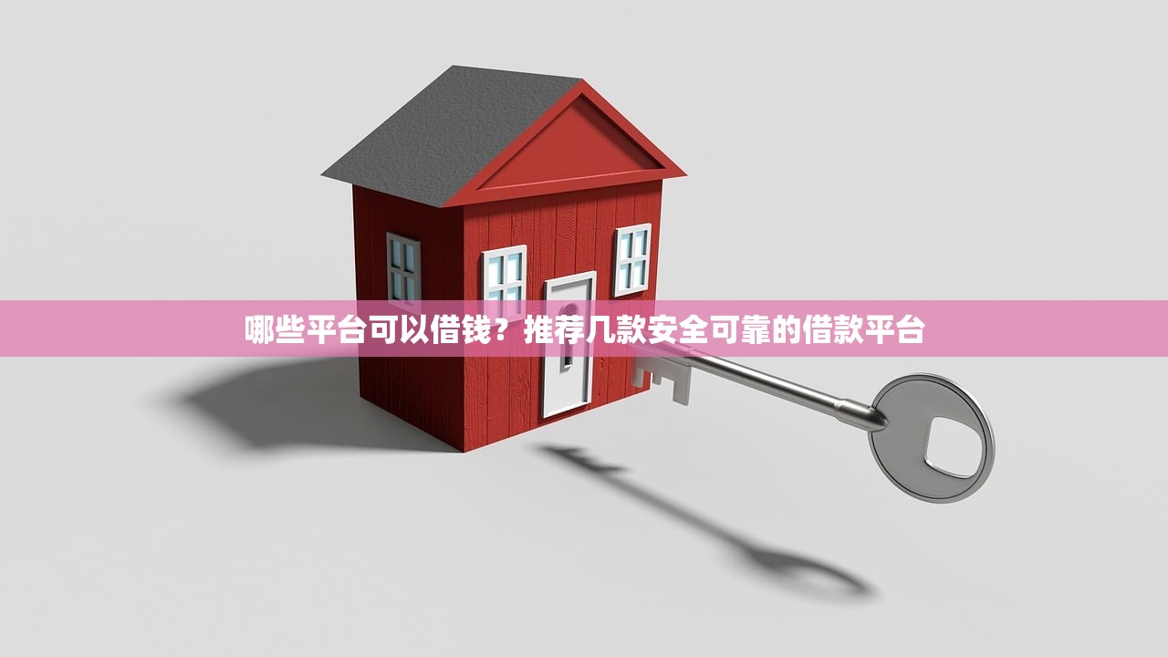 不上征信的小口子有哪些？這5個平臺審核松、到賬快