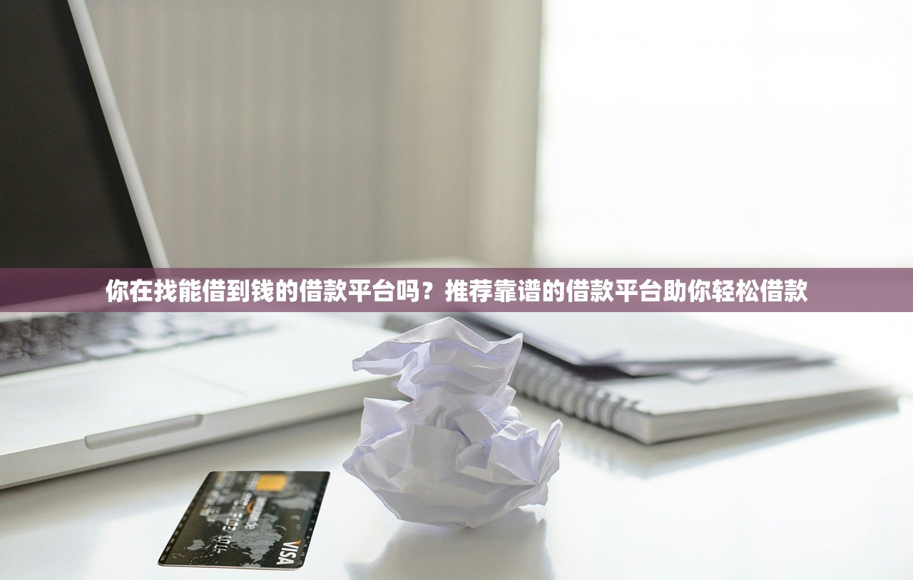 買瞬瞬擔保憑證真的能100%下款嗎？這5個風險點必須提前看！