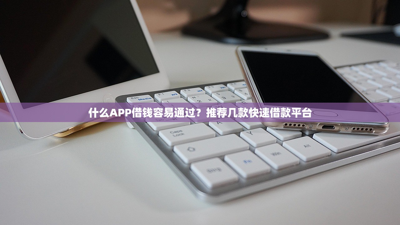 不納入征信的網(wǎng)貸平臺2025年盤點｜這5家正規(guī)渠道更靈活