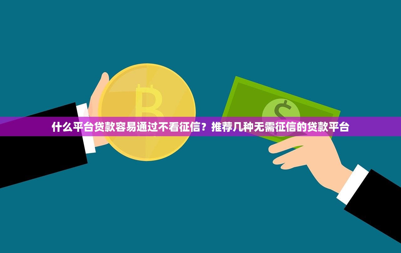 有公積金借款的口子嗎？這5個正規平臺申請簡單利率低
