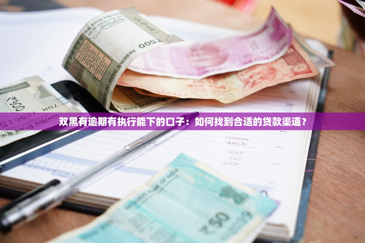 2025年華融好下款，公布五個(gè)黑戶100%秒下款的平臺(tái)