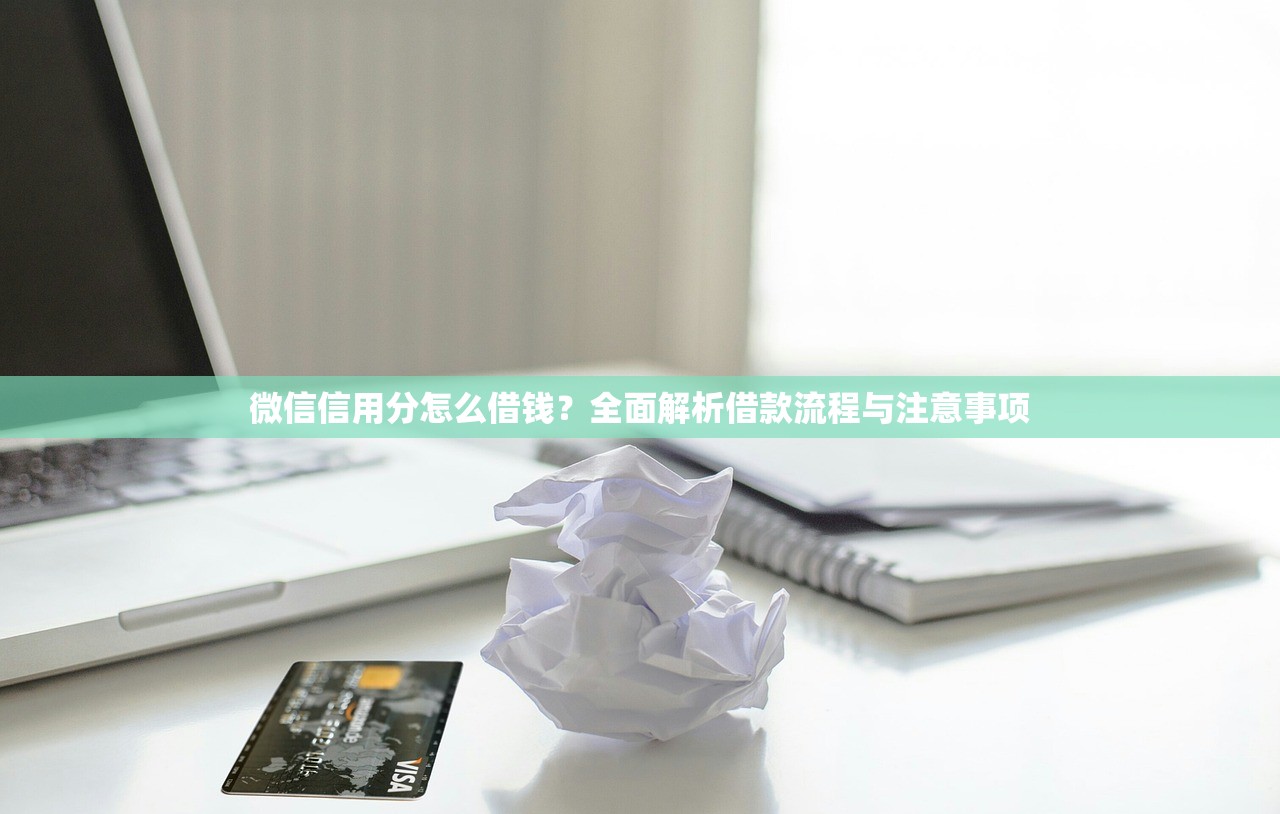 怎樣和美團協商只還本金？3個實用步驟教你成功減免利息