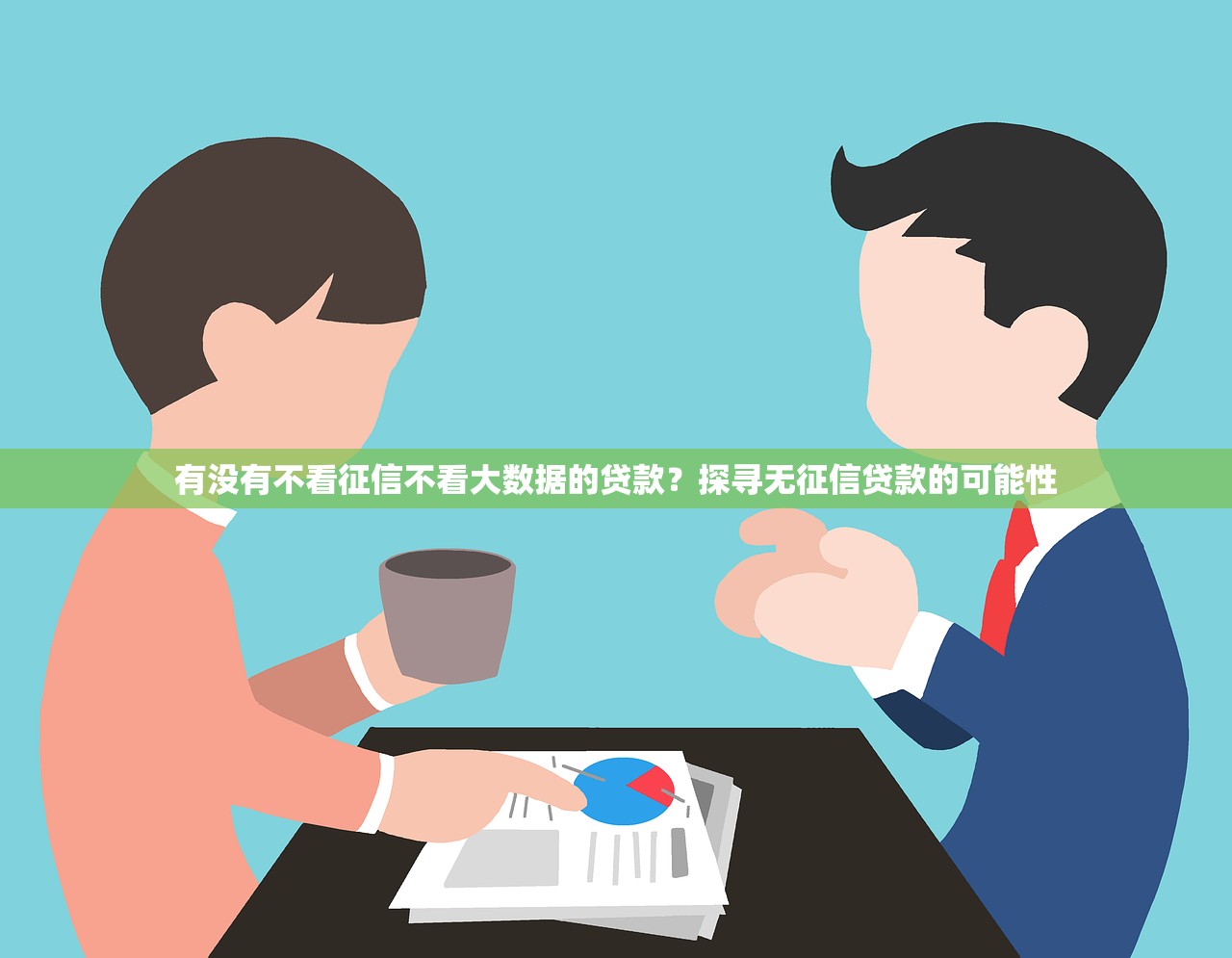 2025無視黑白的最新貸款口子，實測這5個渠道真的能下款？