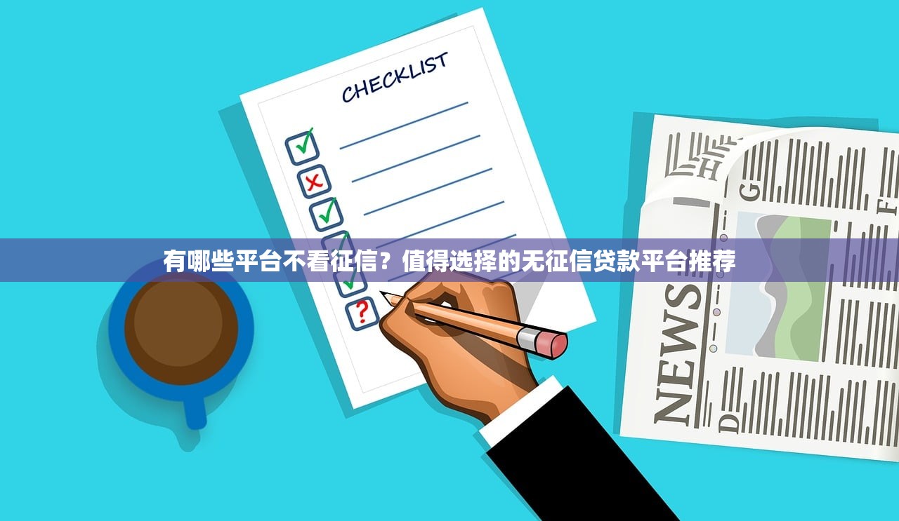 小額借款app口子大全青銅系列有哪些？這幾個平臺靠譜又方便
