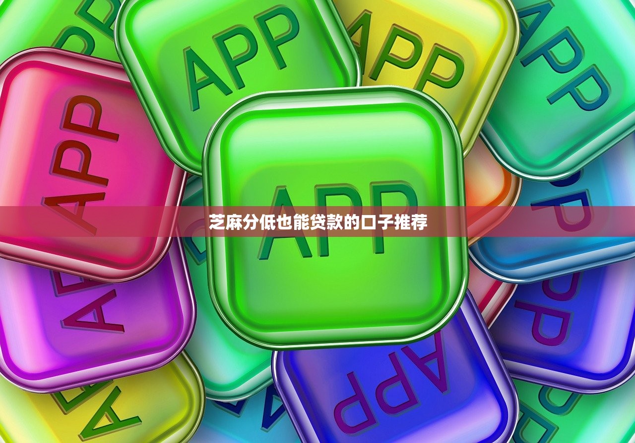 征信花了別慌！這5家正規(guī)網(wǎng)貸平臺資質(zhì)穩(wěn)、審核快