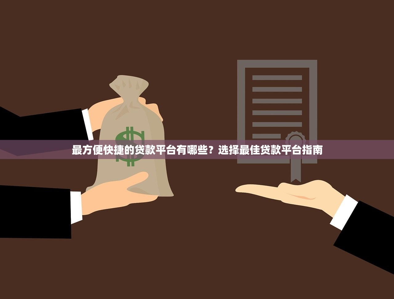 2025年那個貸款app好下款利息低：羅列五個未成年小額貸款平臺