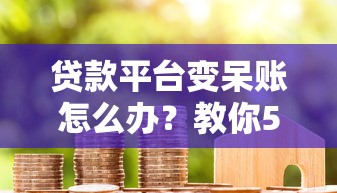 哪個口子可以借1萬元？這幾個正規渠道審批快、額度穩