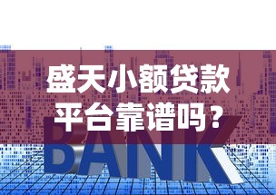 征信花了哪里可以借錢？這5個渠道審核松、放款快，試試看！