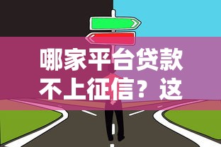 哪些網(wǎng)貸平臺支持包下款服務(wù)？實測5家到賬快平臺
