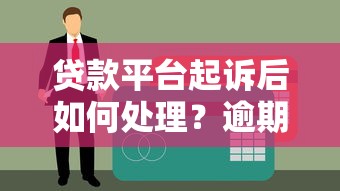 哪個(gè)網(wǎng)貸通過(guò)率高？實(shí)測(cè)這5家平臺(tái)容易下款，資質(zhì)寬松還靠譜