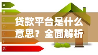 2025年玖玖借錢？梳理5個什么借錢平臺好通過