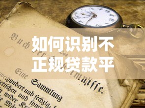 桔子理財不上征信怎么辦？這三點必須提前了解清楚
