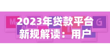 哪些網貸平臺征信花也能下款？實測5家審核寬松口子