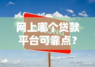 2025年免費借貸，分享5個無視黑戶包下款的口子