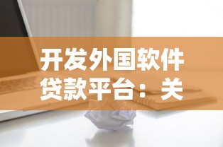 百分百下款的網貸app不轉第三方2025，真能實現嗎？實測解析+避坑指南