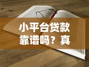 哪個大口子下款快的？實測5個靠譜平臺10分鐘到賬