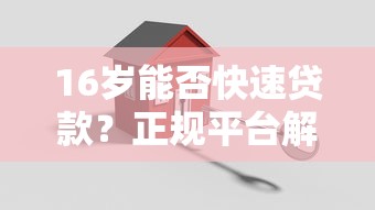征信黑了影響出國嗎？3個冷知識顛覆認知