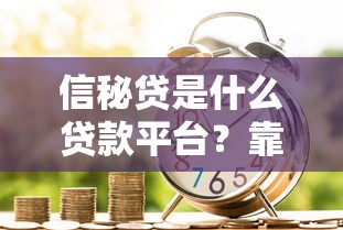 工行融e貸征信花了能下款嗎？實測告訴你答案！