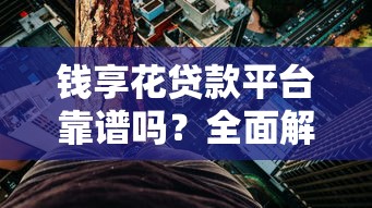 啥app好下款？實測5個靠譜平臺，資質一般也能輕松到賬
