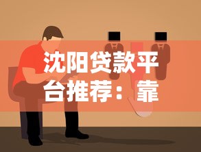 小額哪個借貸平臺好下款？這5家審核快、額度靈活的平臺親測有效