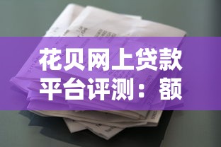 年11月黑戶口子最新整理！這5個(gè)貸款渠道下款快、門檻低，但要注意這些坑