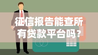 什么軟件是不看征信借錢？這5個(gè)正規(guī)平臺審核松、額度高