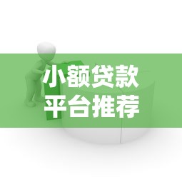2025借錢利息低的正規平臺｜這5家資質全審核快，上班族實測