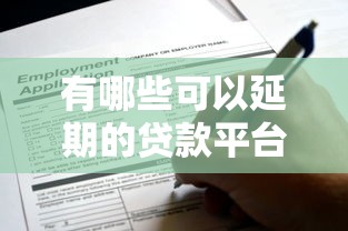 2025年浦發(fā)運(yùn)通被拒先辦，整合5個(gè)黑戶(hù)0門(mén)檻貸款平臺(tái)