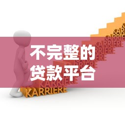 負(fù)債高還有什么平臺(tái)能借錢的？真實(shí)測(cè)評(píng)5個(gè)應(yīng)急選擇