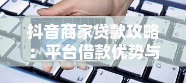 秒批的信用卡貸款口子，這5個平臺靠譜嗎？實測對比分析