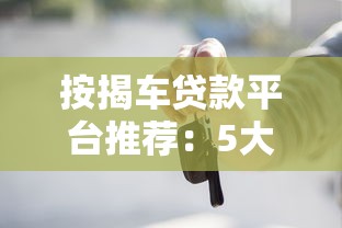 2025年盈盈理財，分享五個閃電審批的app