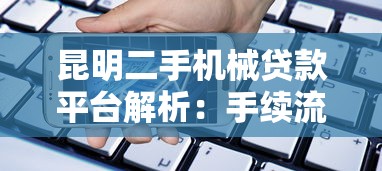 征信花黑戶居然通過了能貸款嗎？真實避坑經驗+靠譜渠道實測