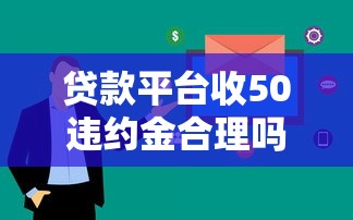 2025年開心貸？分享5個可靠的貸款平臺