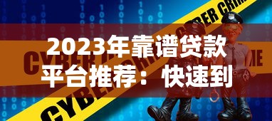 24小時下款的黑口子？這些正規平臺當天放款更靠譜