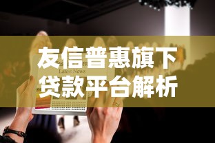 駕照貸款是怎么回事？原來可以這么操作？一文詳解申請流程和避坑指南