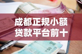 2025年可溯貸：試試這五個秒你貸同款平臺