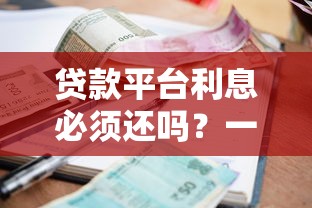 高炮新口子哪里找？這5個靠譜渠道讓你輕松解決資金難題